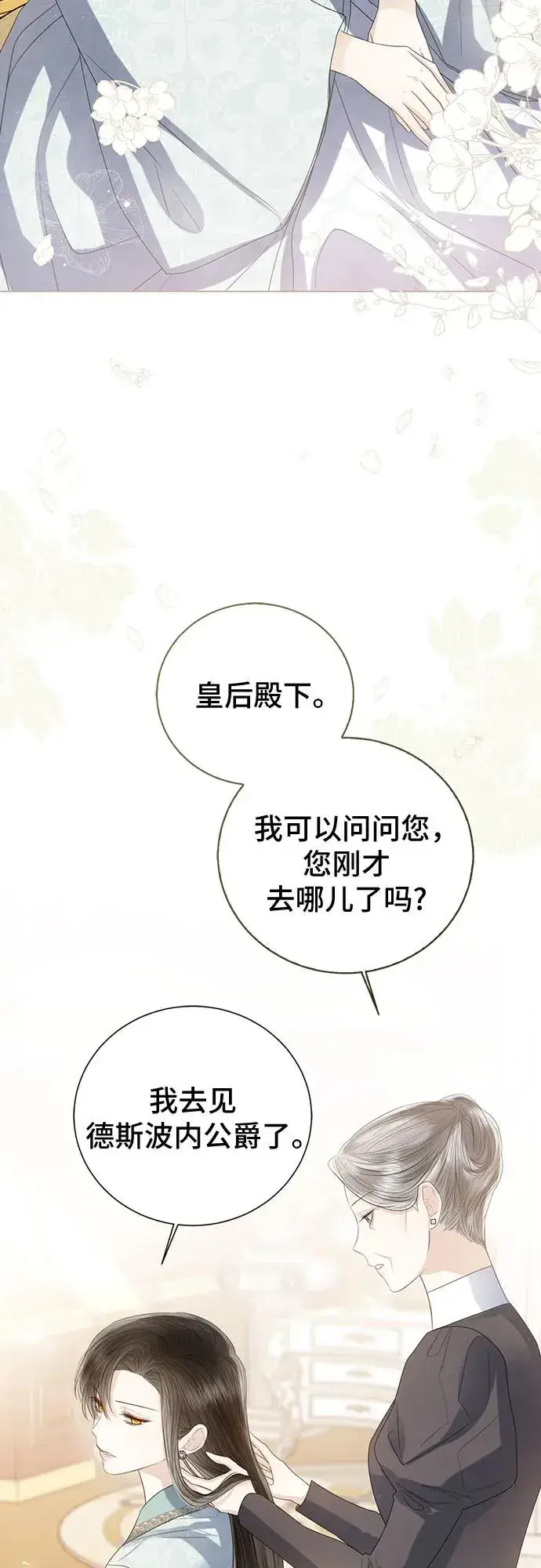 《这个皇后不当了》第38话图66