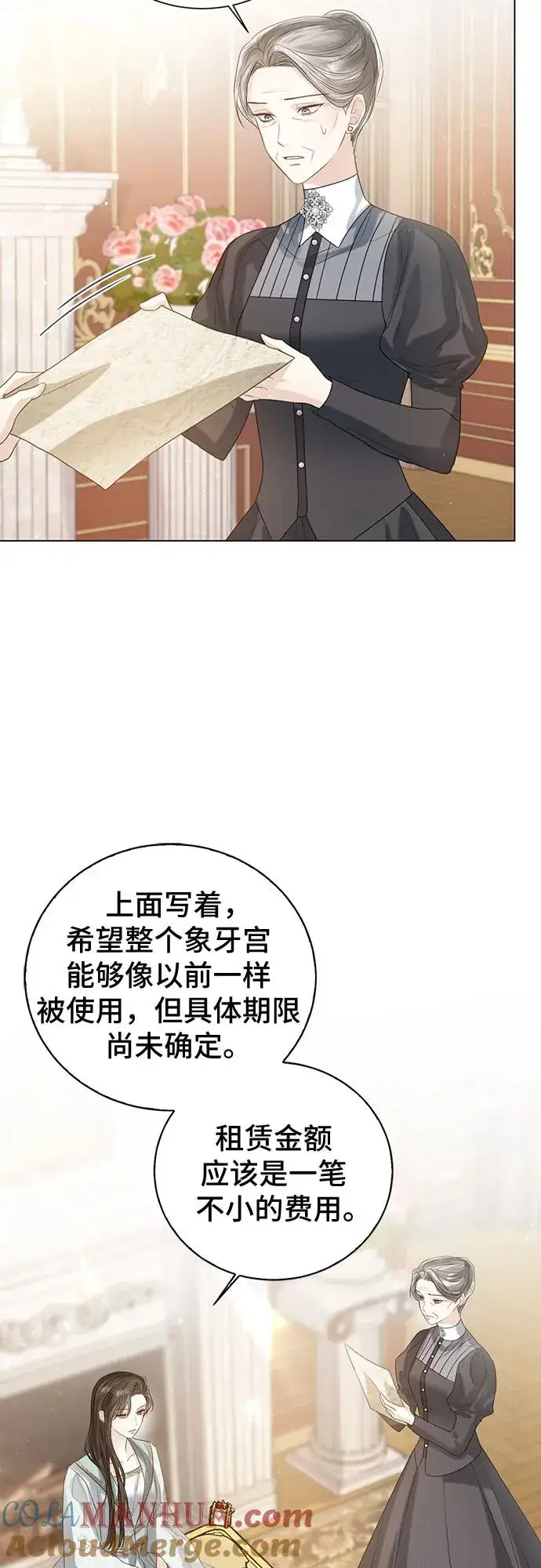《这个皇后不当了》第38话图73