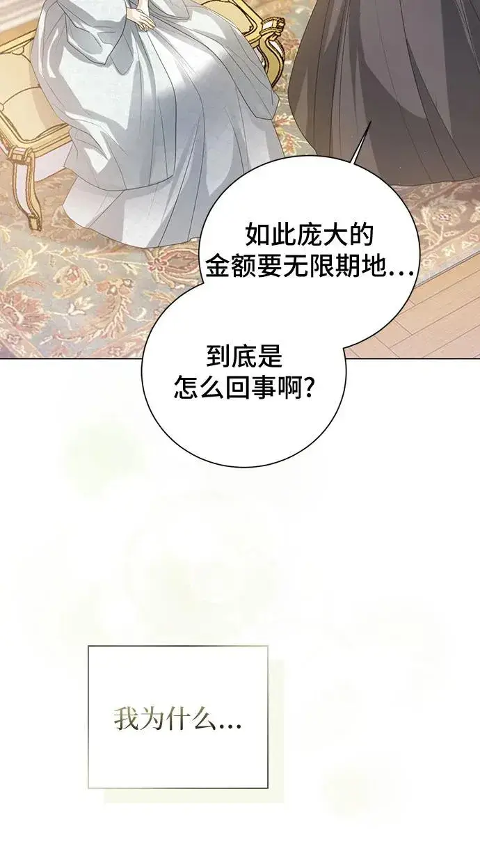 《这个皇后不当了》第38话图74