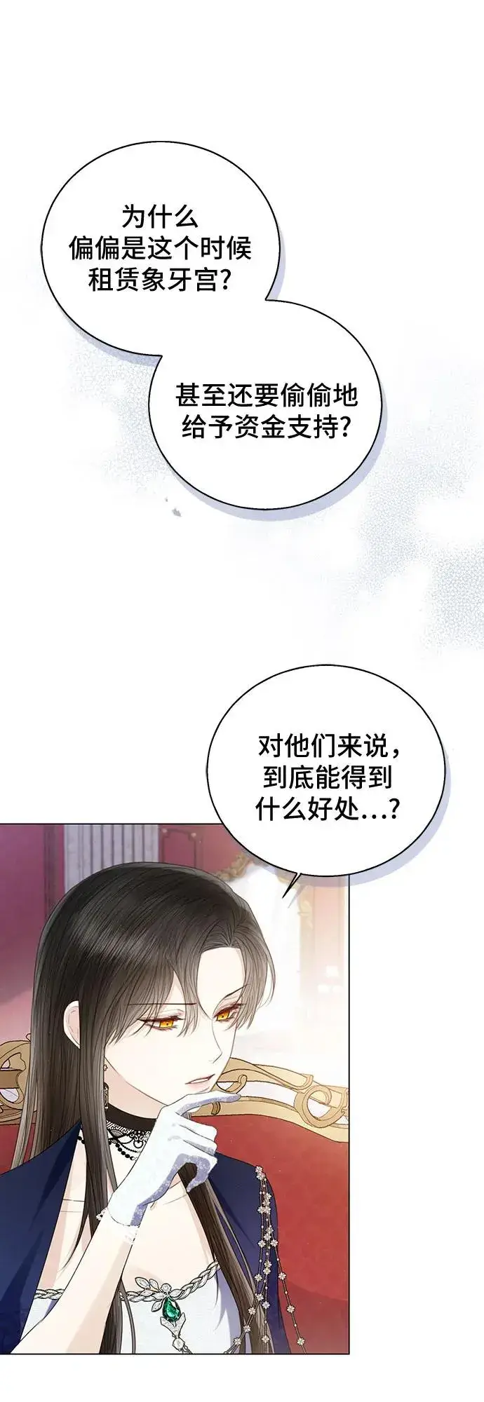 《这个皇后不当了》第39话图12