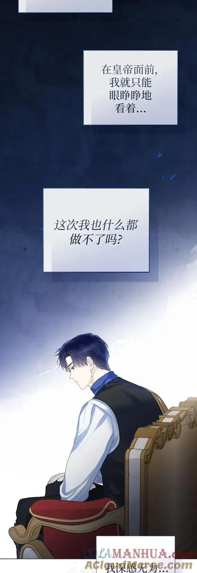 《这个皇后不当了》第39话图19