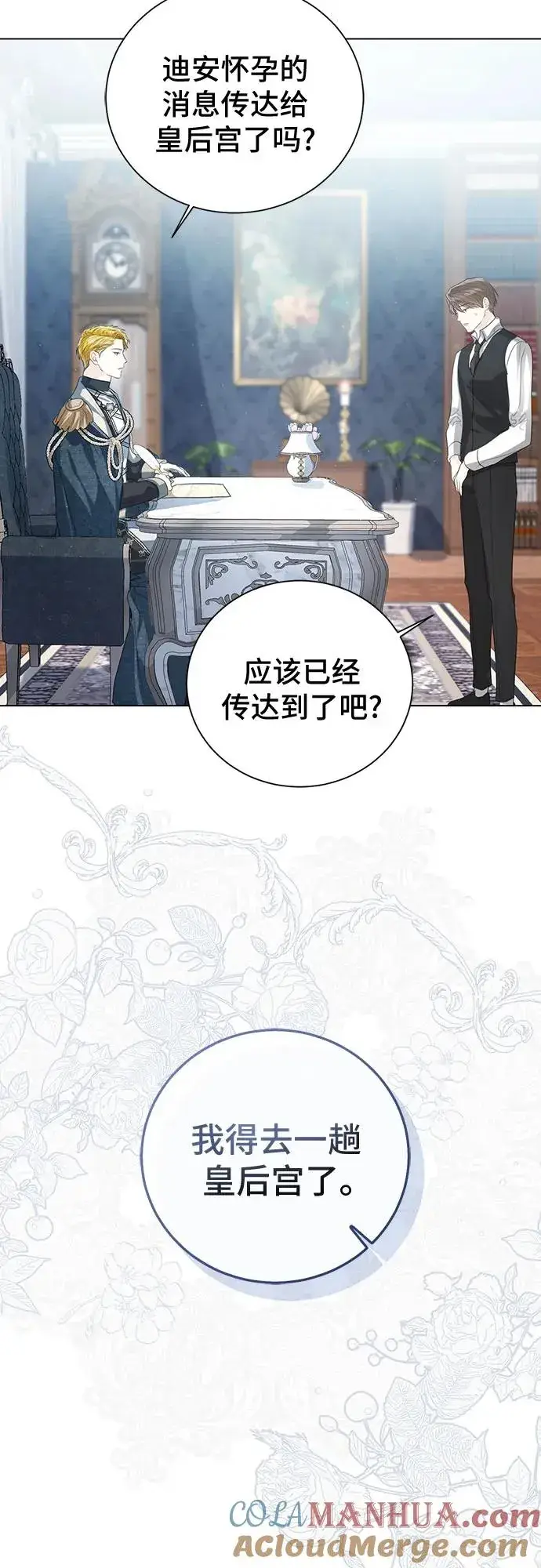 《这个皇后不当了》第39话图25