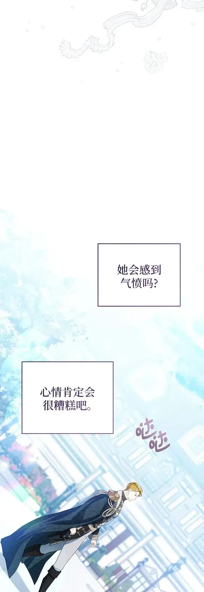 《这个皇后不当了》第39话图26