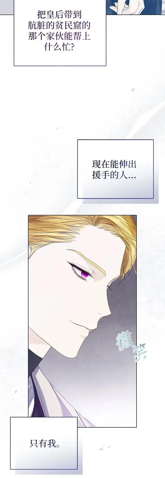《这个皇后不当了》第39话图29