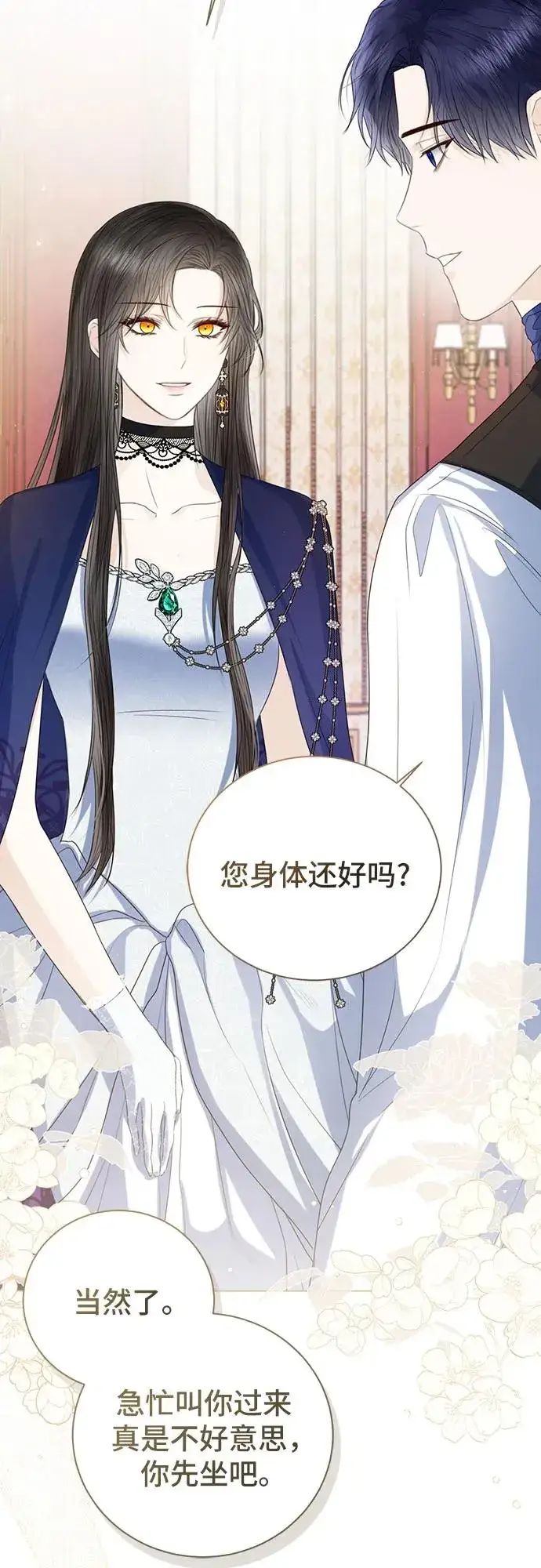 《这个皇后不当了》第39话图3