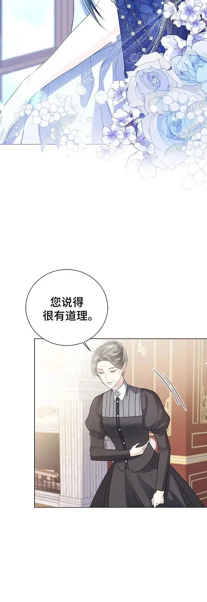 《这个皇后不当了》第39话图39