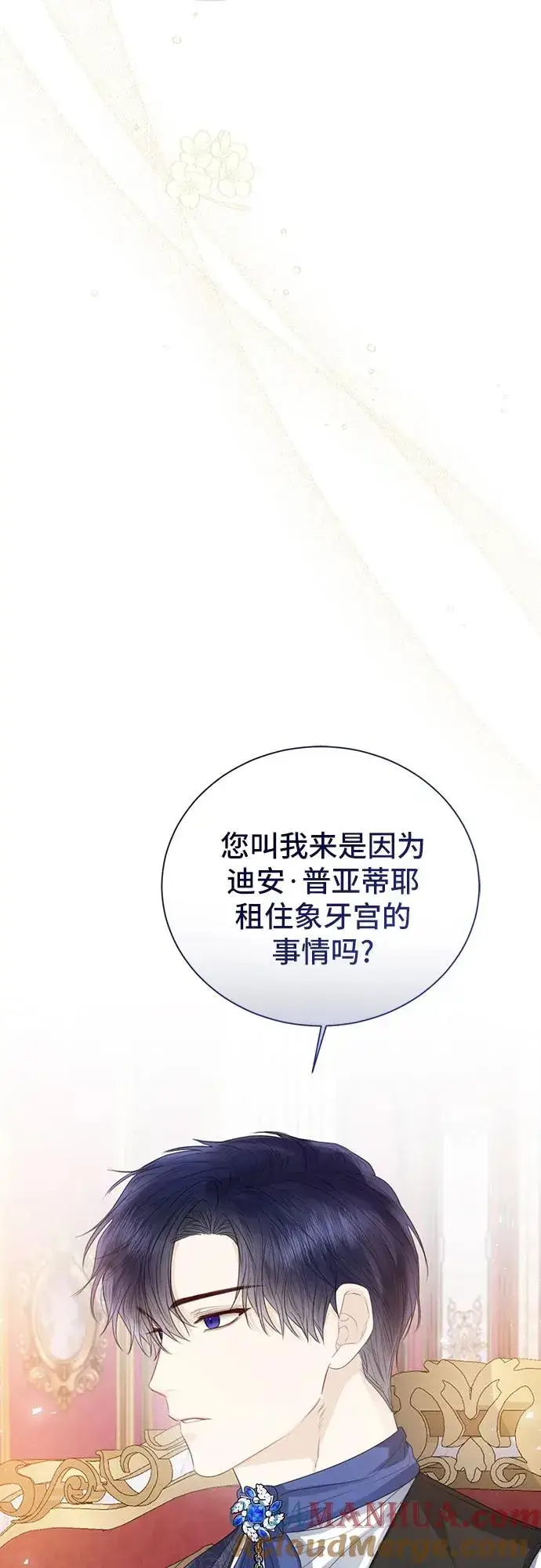 《这个皇后不当了》第39话图4