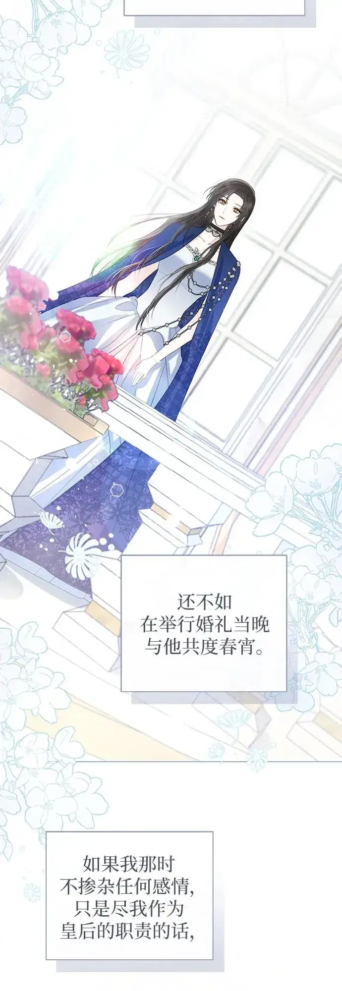 《这个皇后不当了》第39话图41