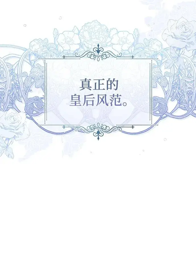 《这个皇后不当了》第39话图48