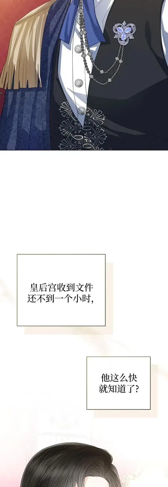 《这个皇后不当了》第39话图5