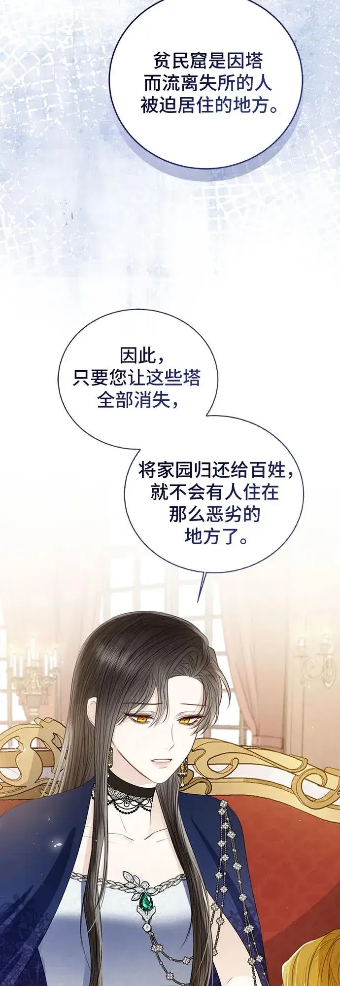 《这个皇后不当了》第39话图68