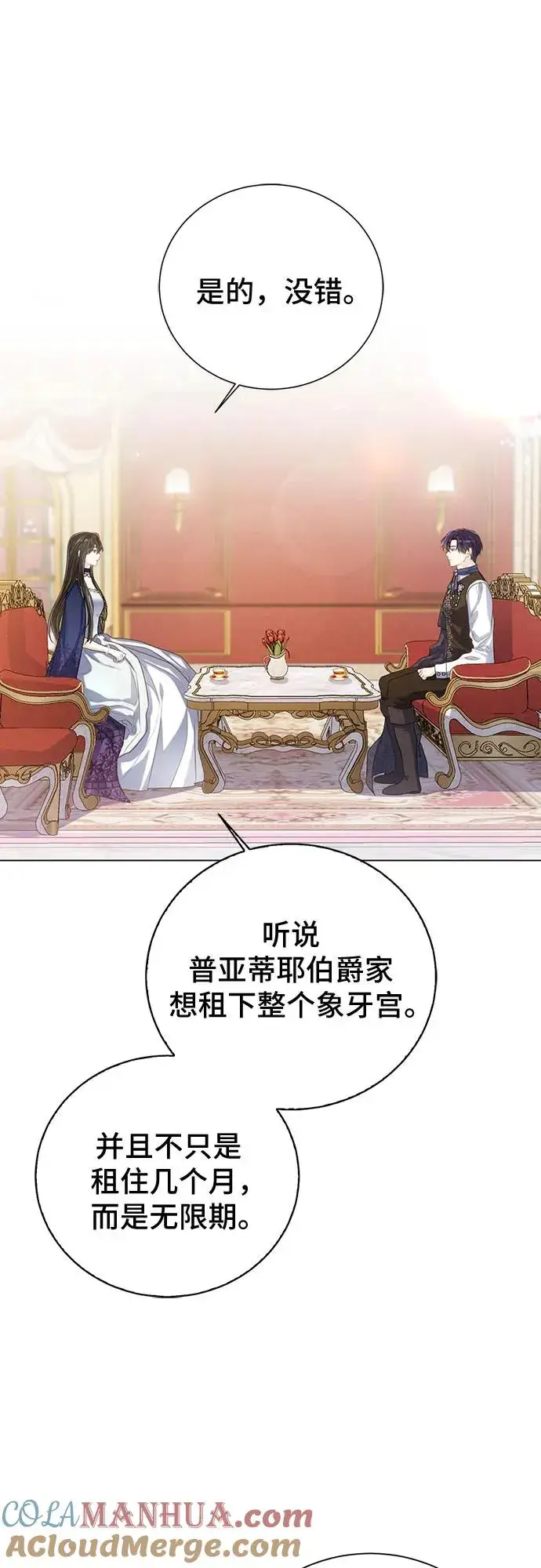 《这个皇后不当了》第39话图7