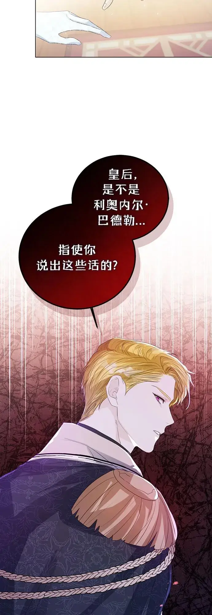 《这个皇后不当了》第39话图72