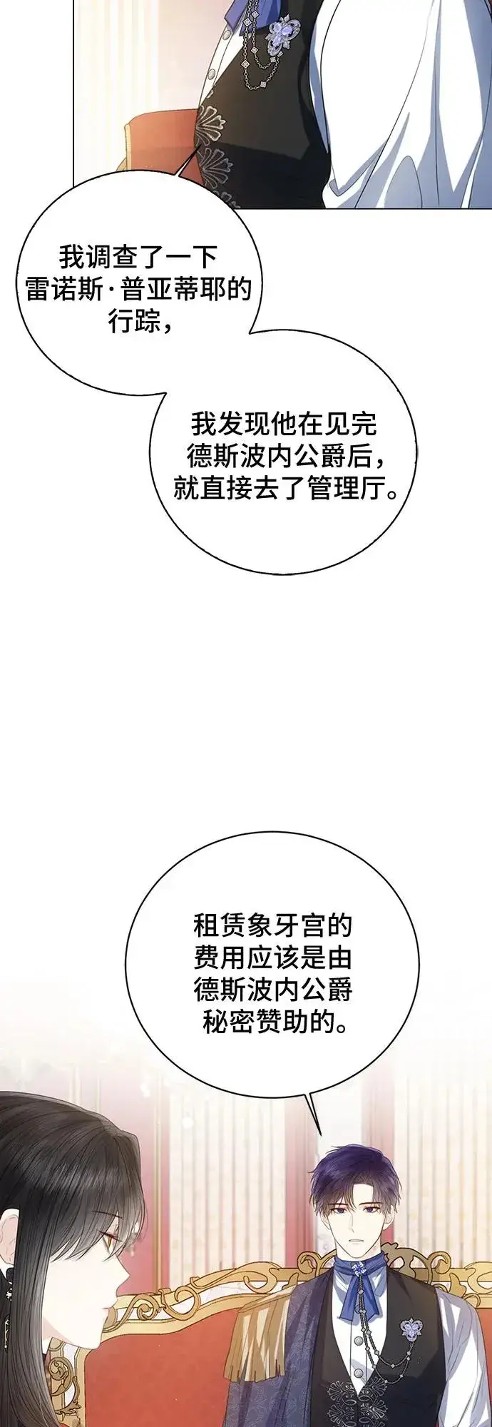 《这个皇后不当了》第39话图9