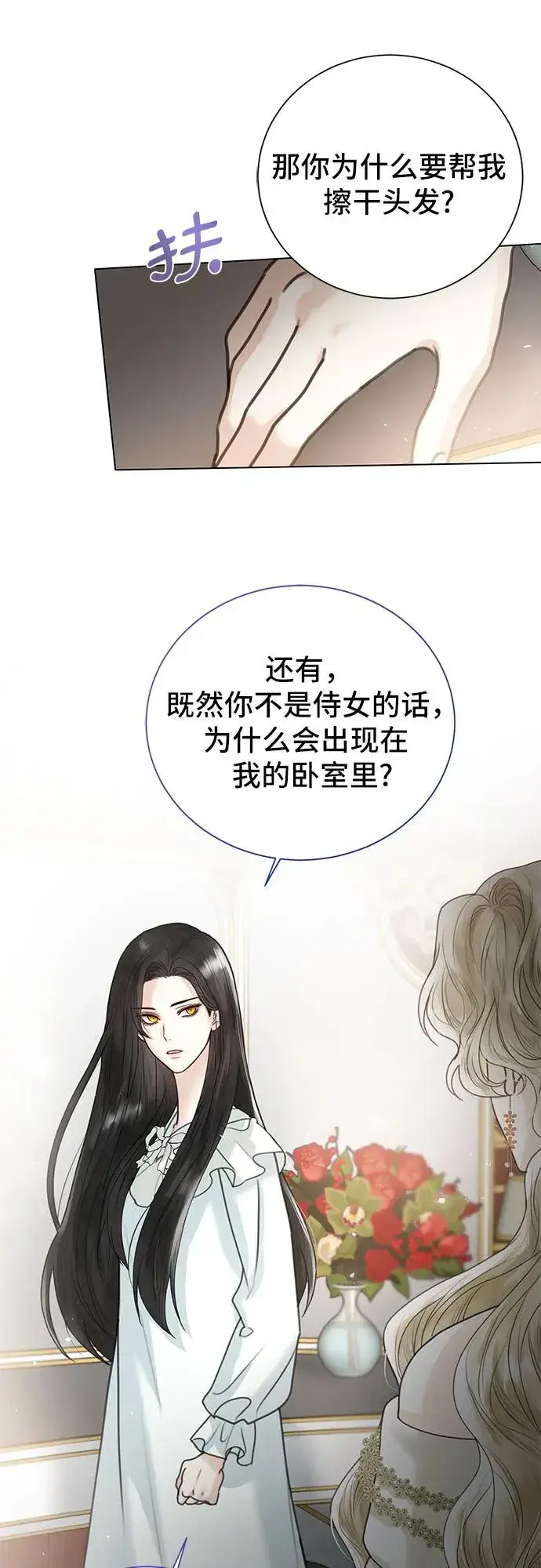 《这个皇后不当了》第4话图12