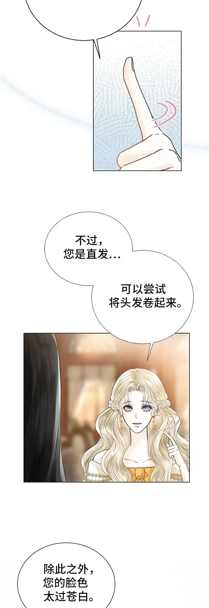 《这个皇后不当了》第4话图17