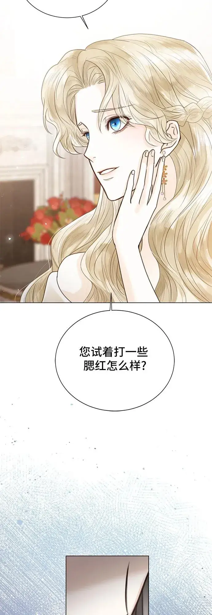 《这个皇后不当了》第4话图18