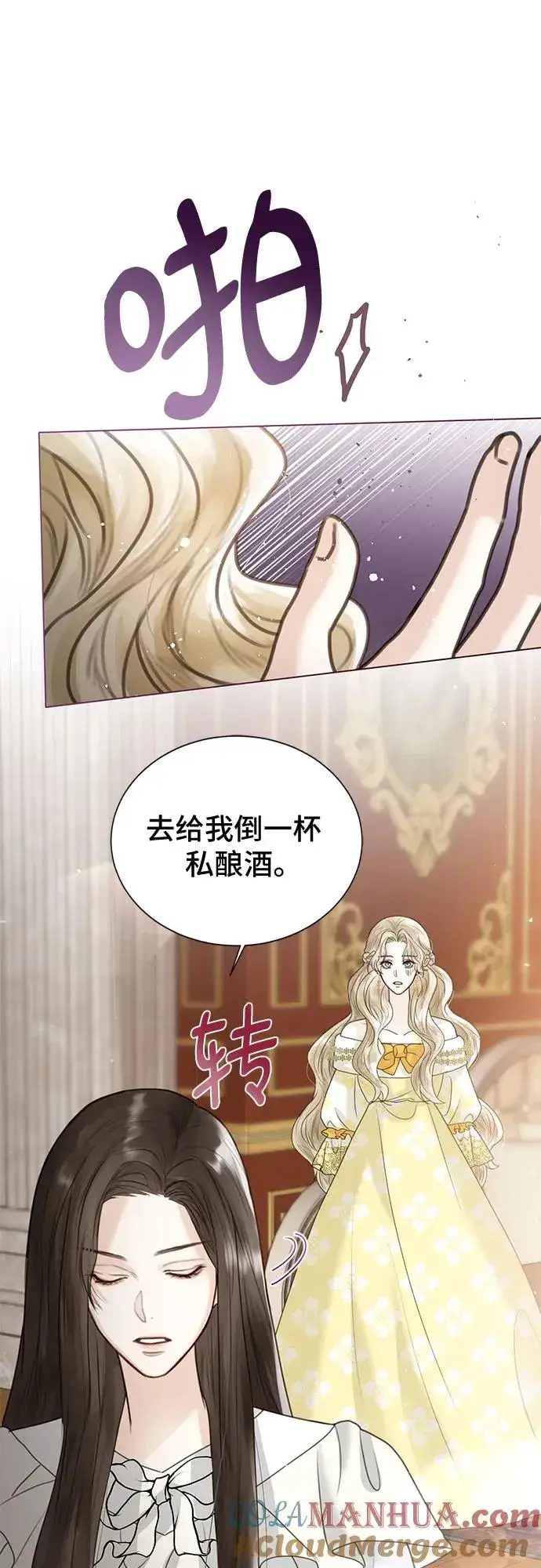 《这个皇后不当了》第4话图22