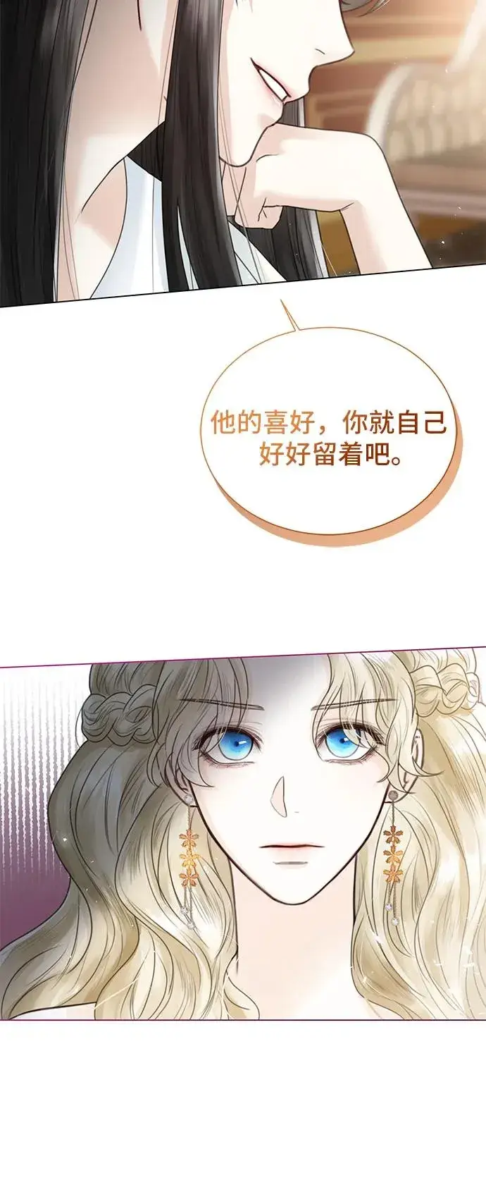 《这个皇后不当了》第4话图30