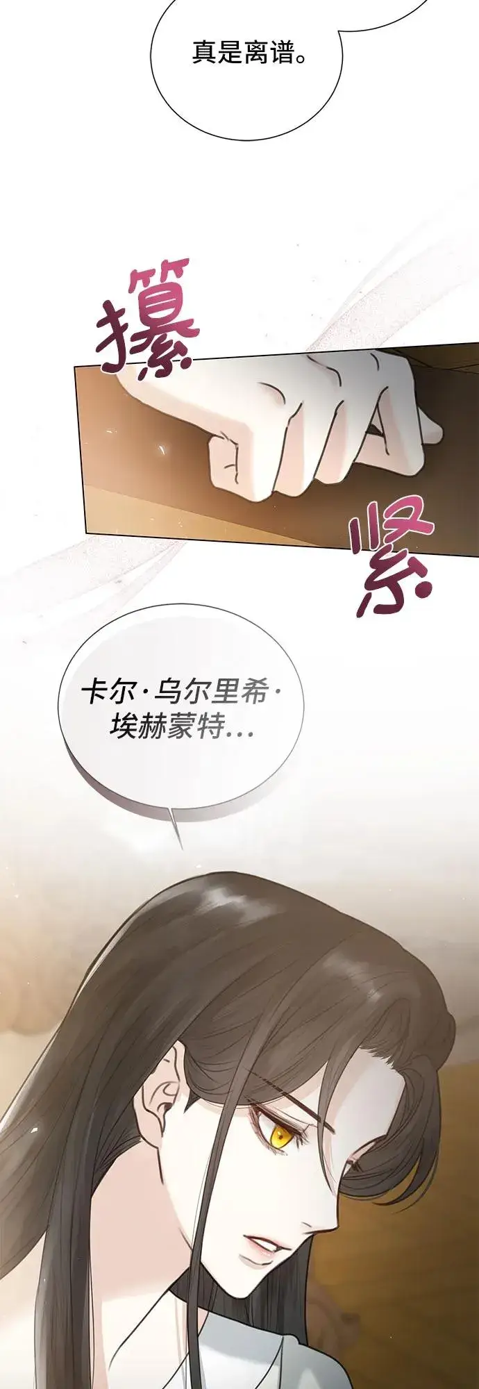 《这个皇后不当了》第4话图38