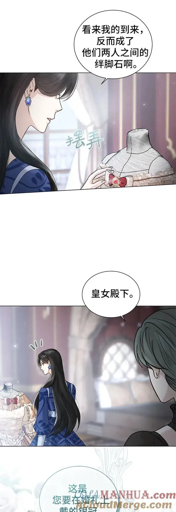 《这个皇后不当了》第4话图43