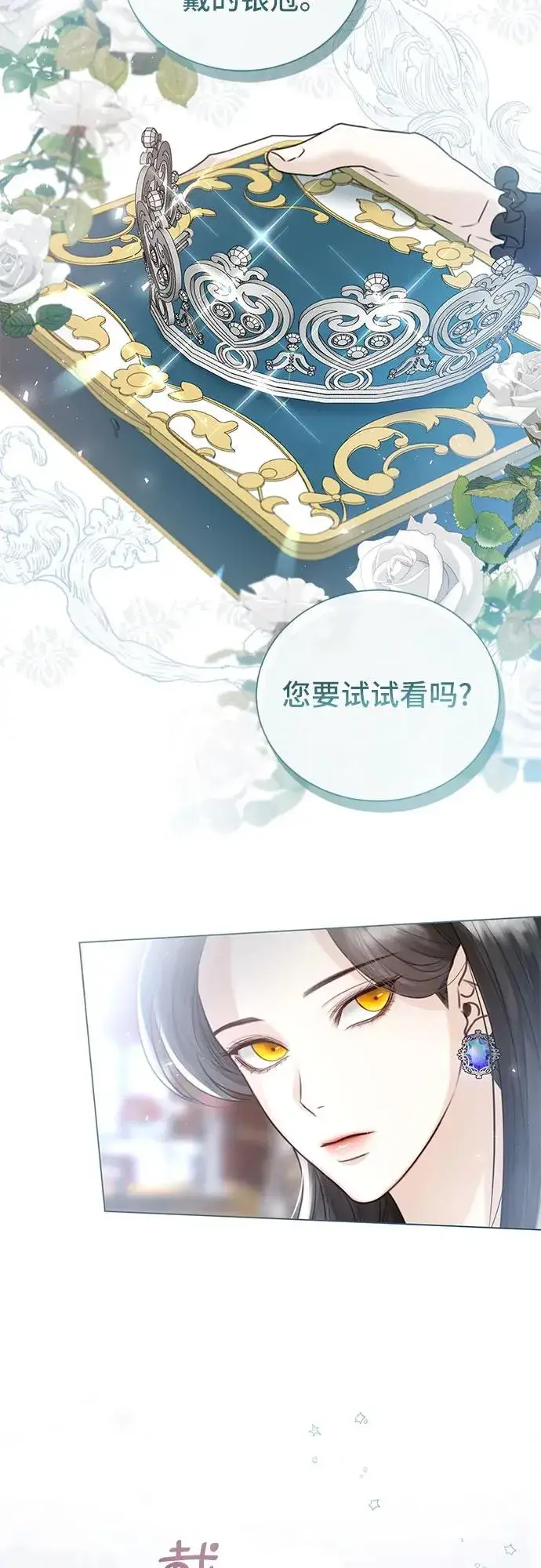 《这个皇后不当了》第4话图44