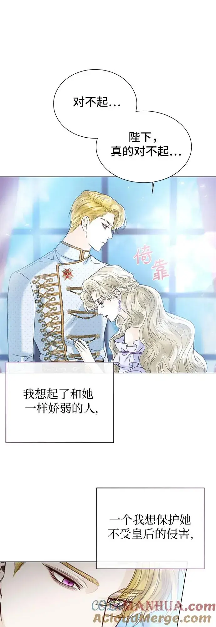 《这个皇后不当了》第4话图52