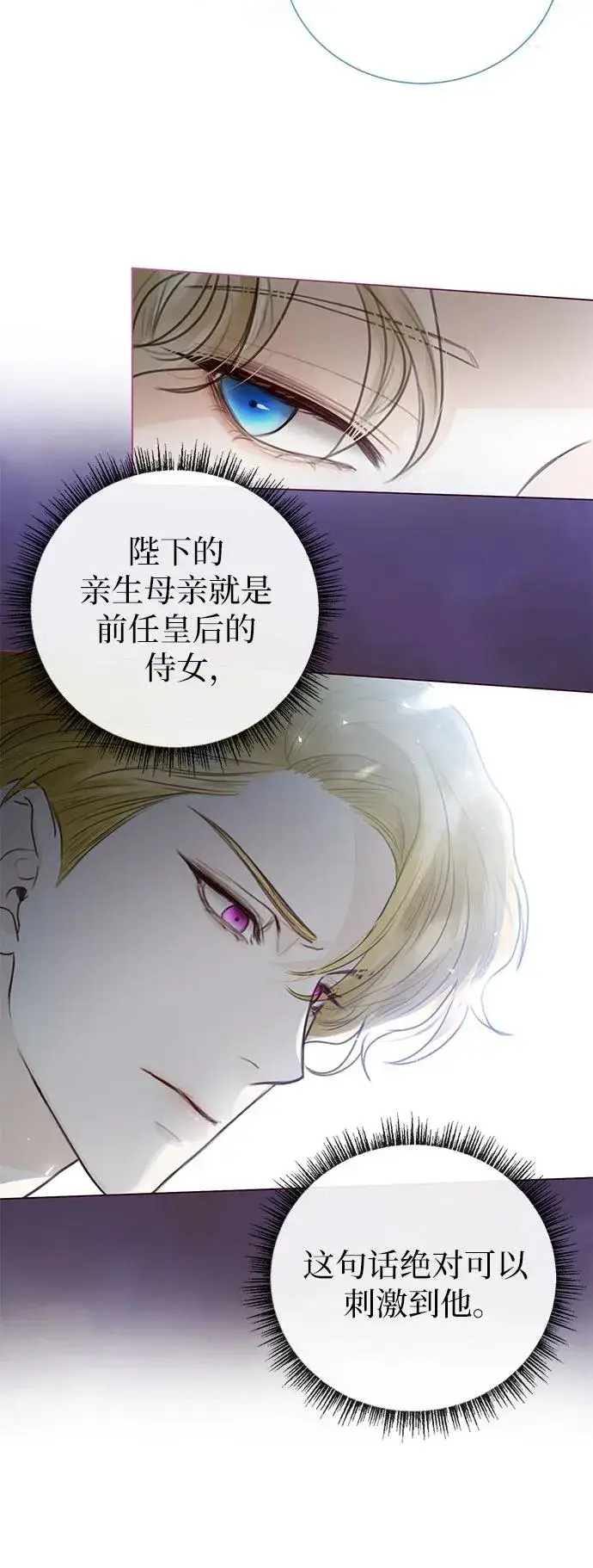 《这个皇后不当了》第4话图56