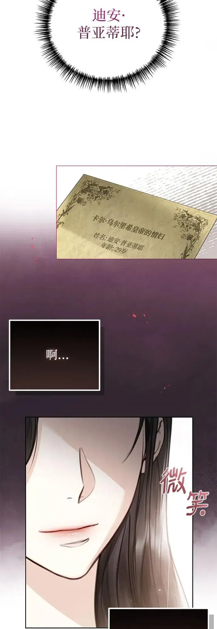 《这个皇后不当了》第4话图6