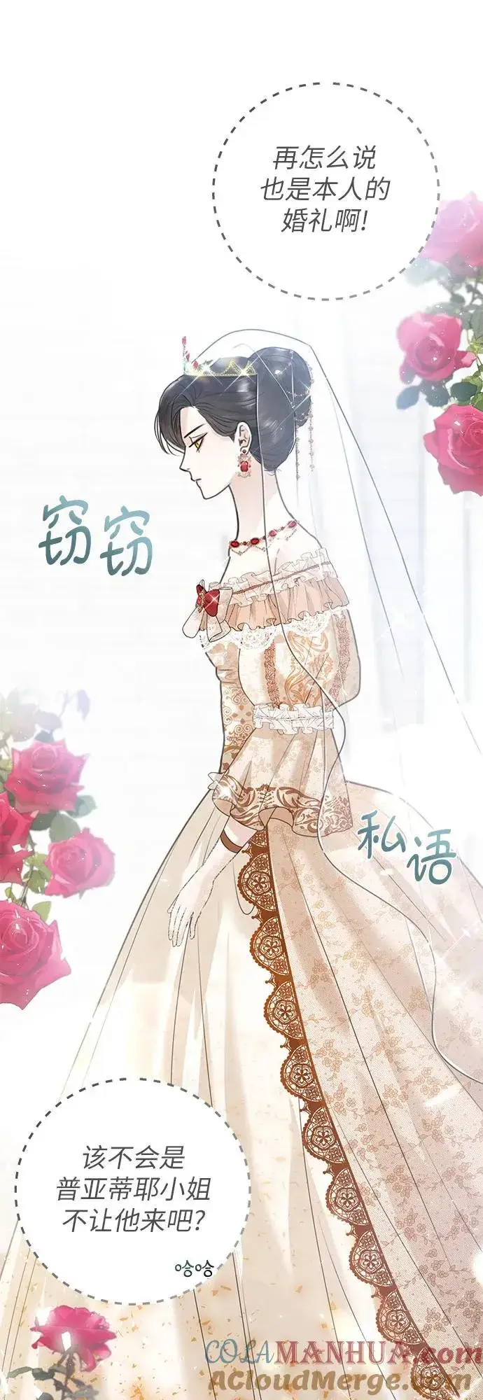 《这个皇后不当了》第4话图67