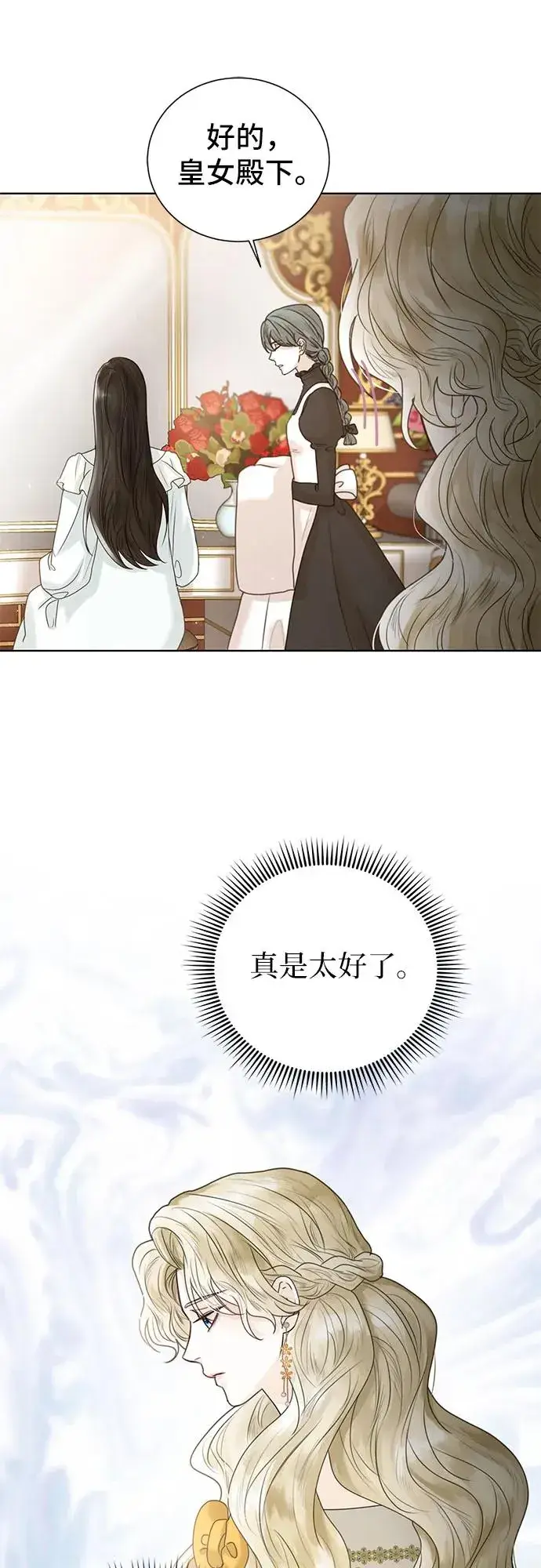 《这个皇后不当了》第4话图9