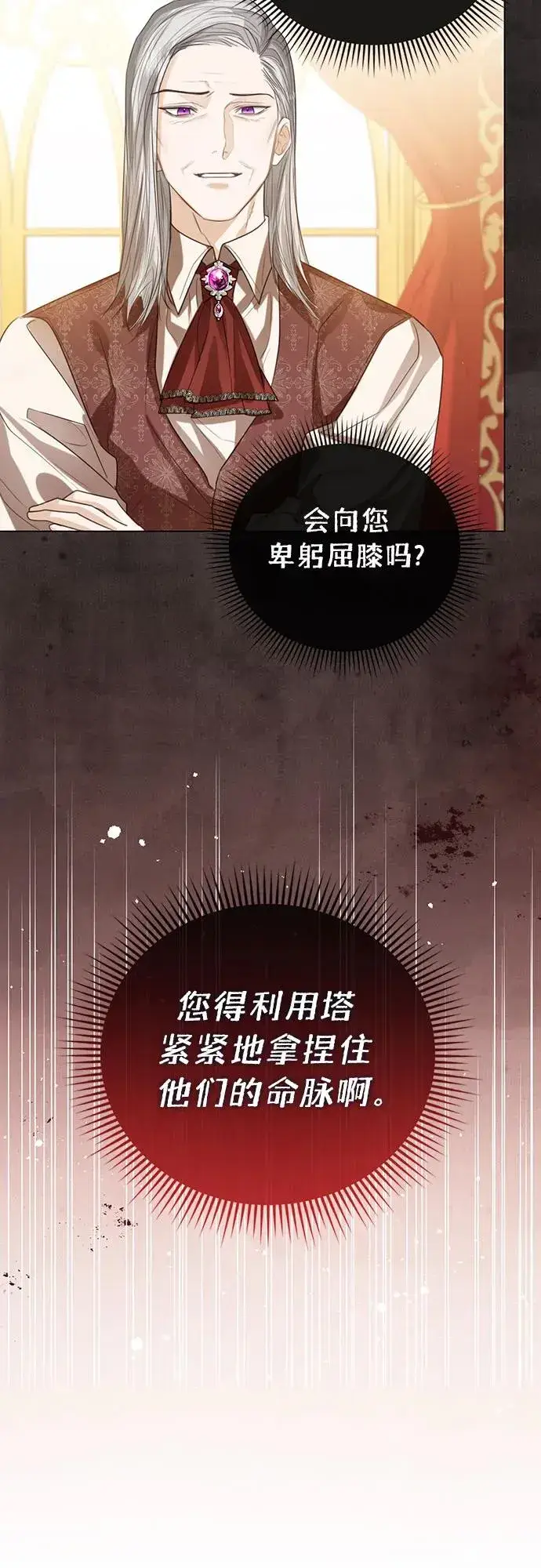 《这个皇后不当了》第40话图11