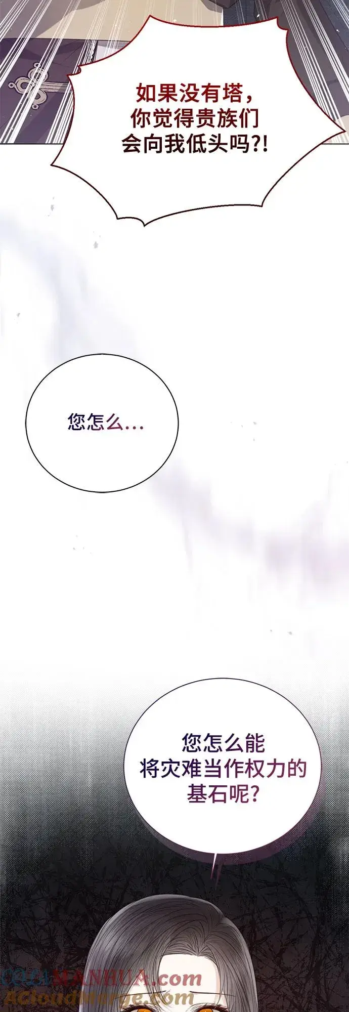 《这个皇后不当了》第40话图13