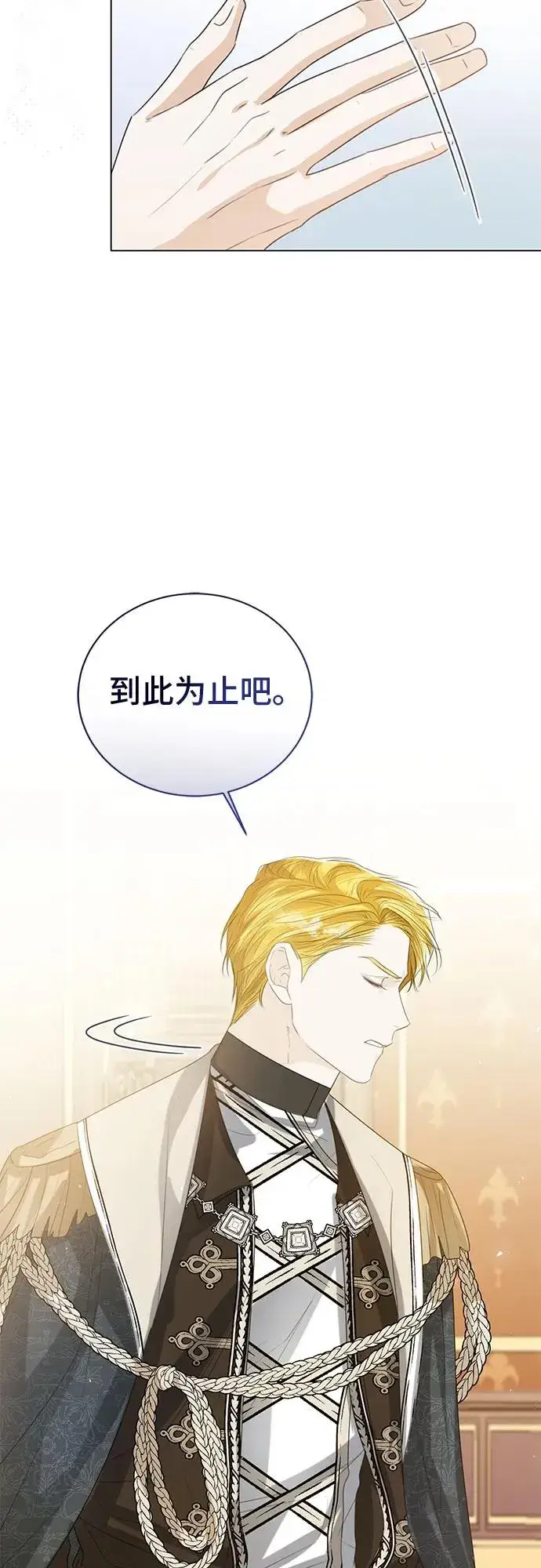 《这个皇后不当了》第40话图17