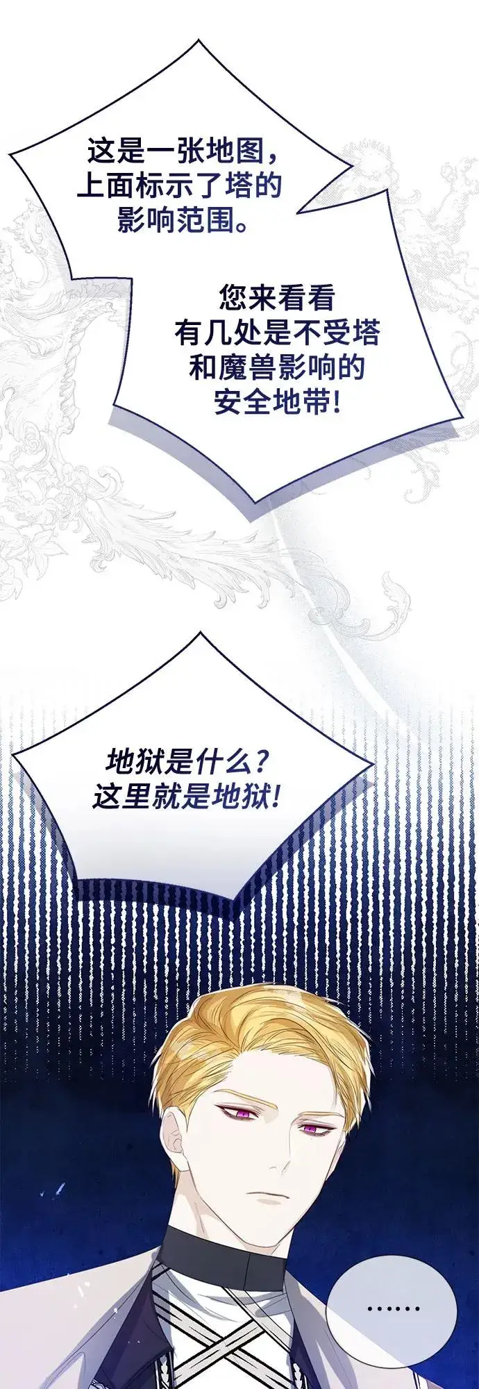 《这个皇后不当了》第40话图21