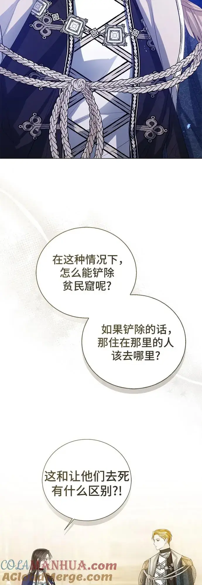 《这个皇后不当了》第40话图22