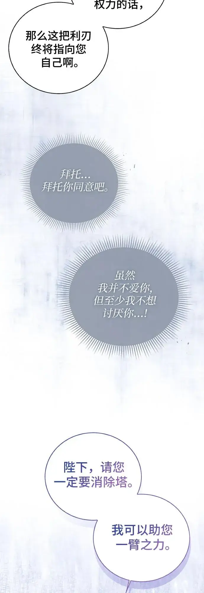 《这个皇后不当了》第40话图24
