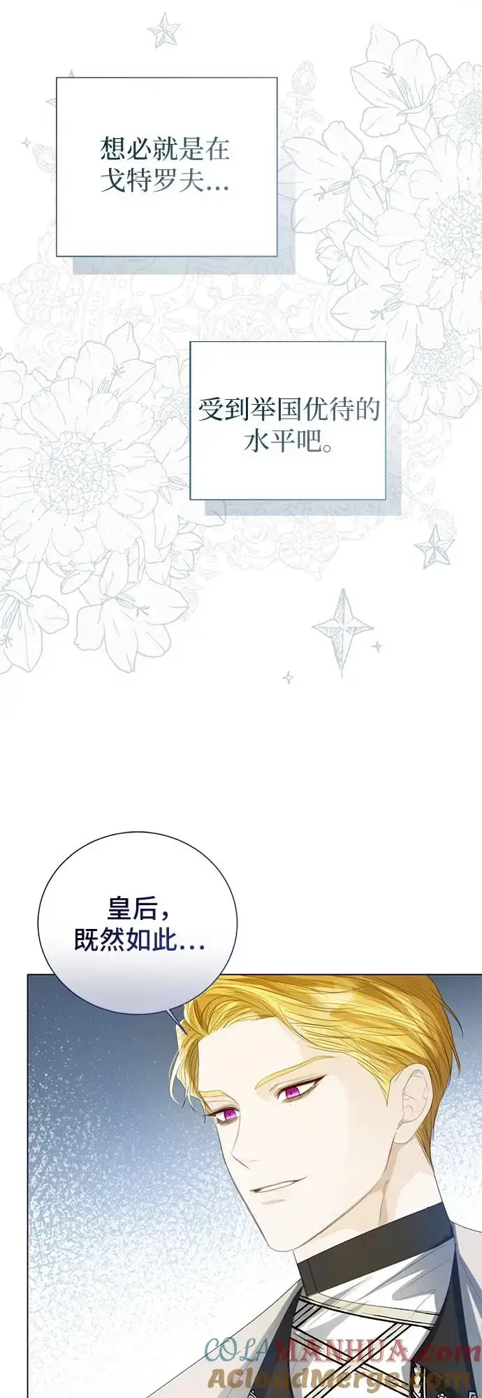 《这个皇后不当了》第40话图34