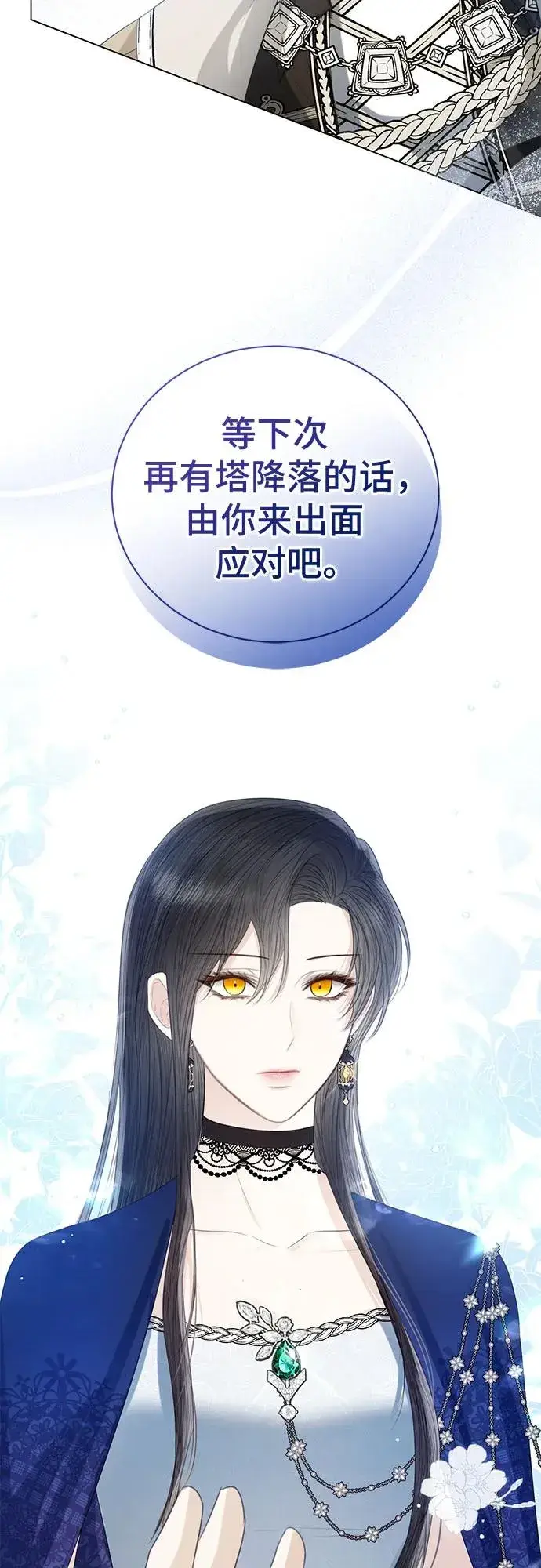 《这个皇后不当了》第40话图35