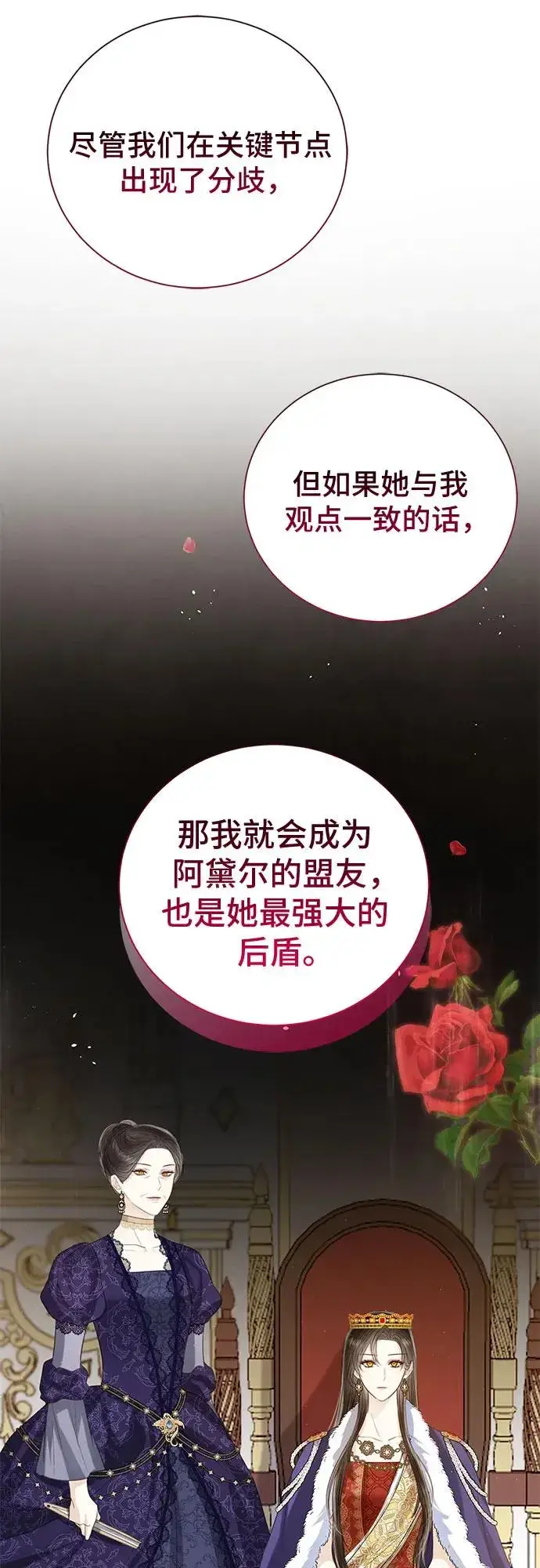 《这个皇后不当了》第40话图44