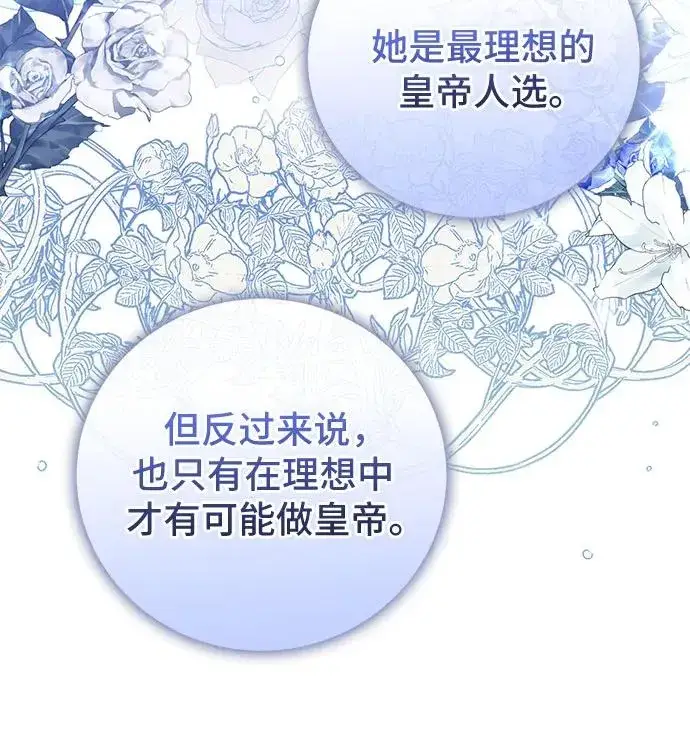 《这个皇后不当了》第40话图47