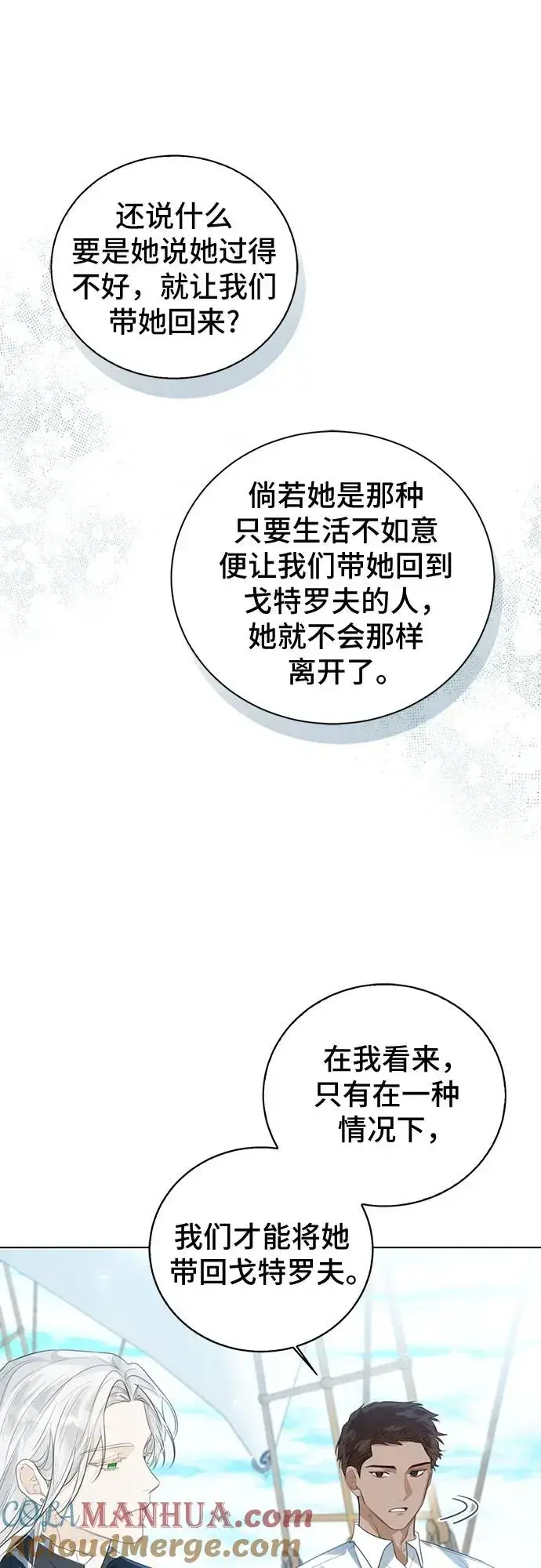 《这个皇后不当了》第40话图58