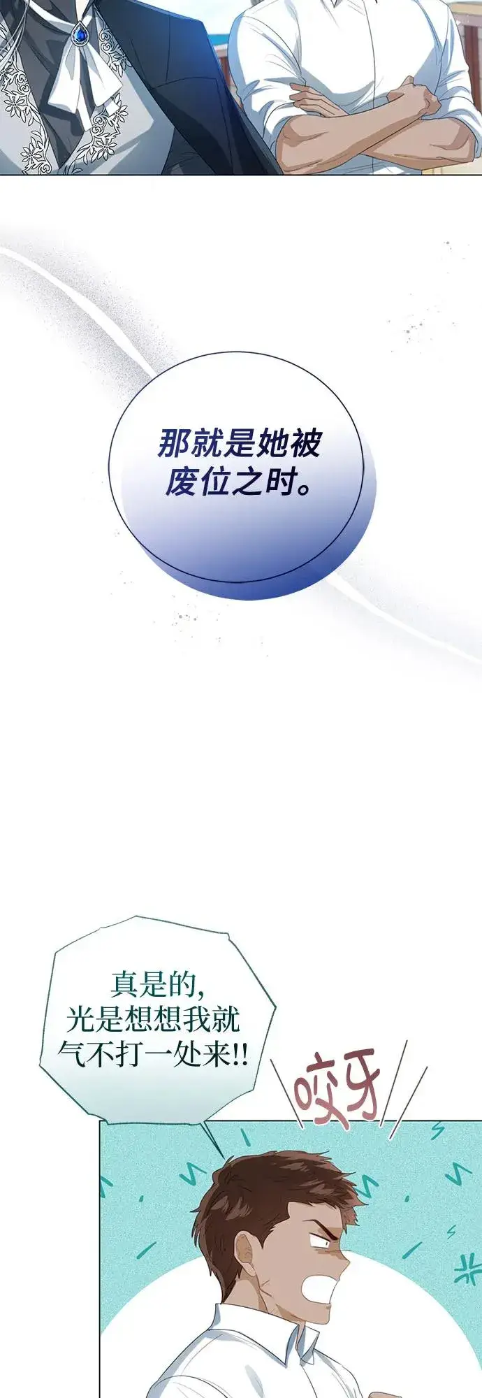 《这个皇后不当了》第40话图59
