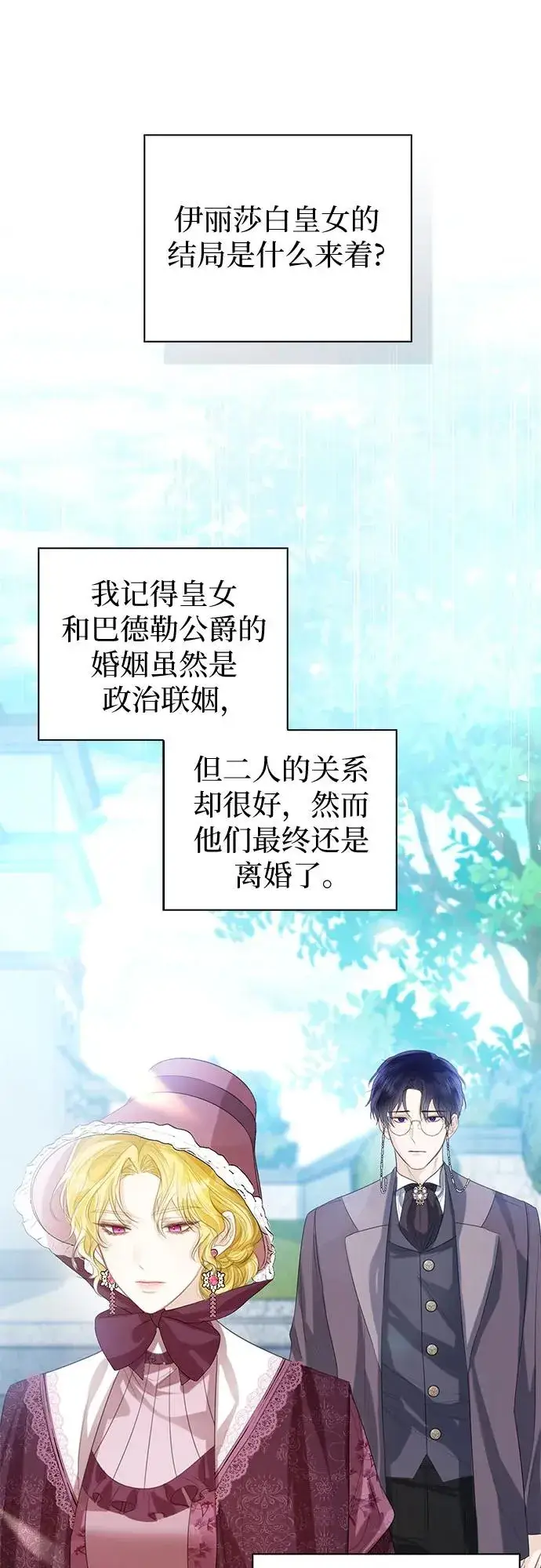 《这个皇后不当了》第40话图68