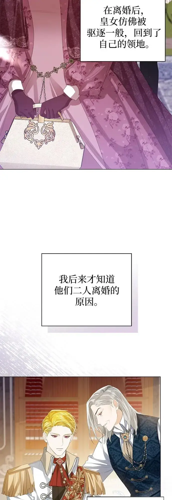 《这个皇后不当了》第40话图69
