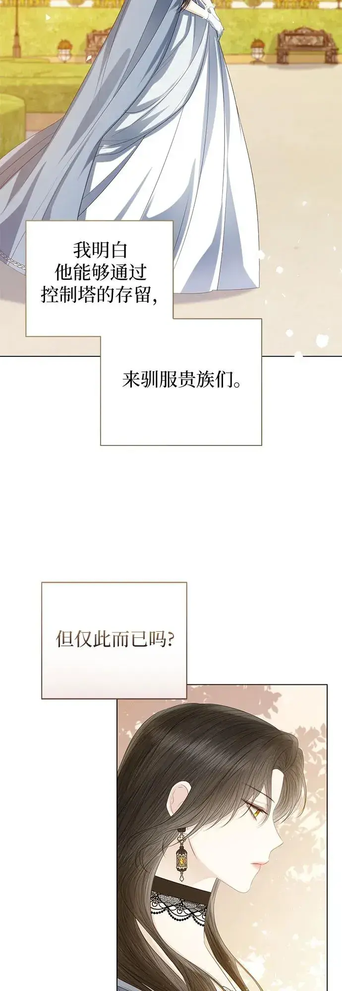 《这个皇后不当了》第40话图74