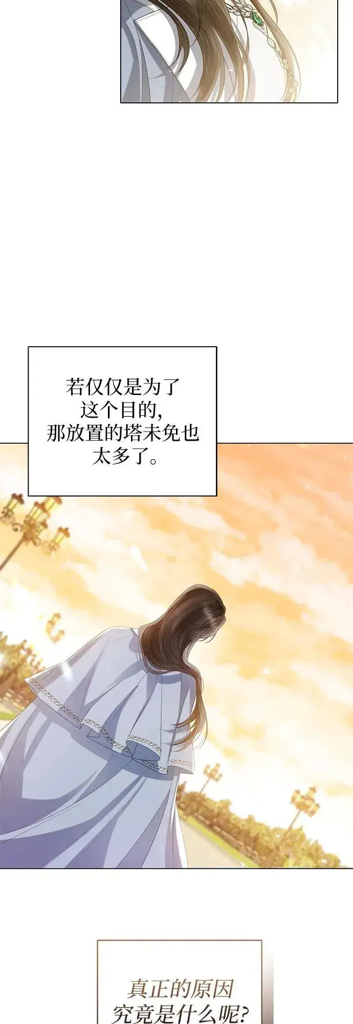 《这个皇后不当了》第40话图75
