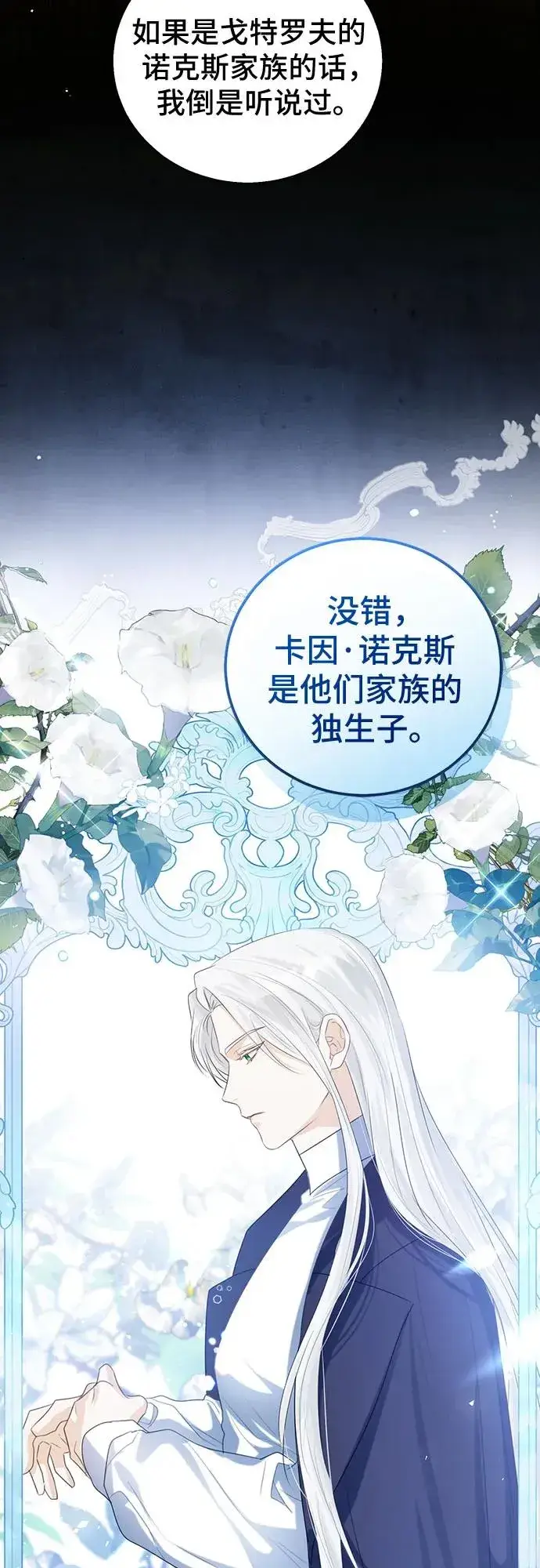 《这个皇后不当了》第41话图15