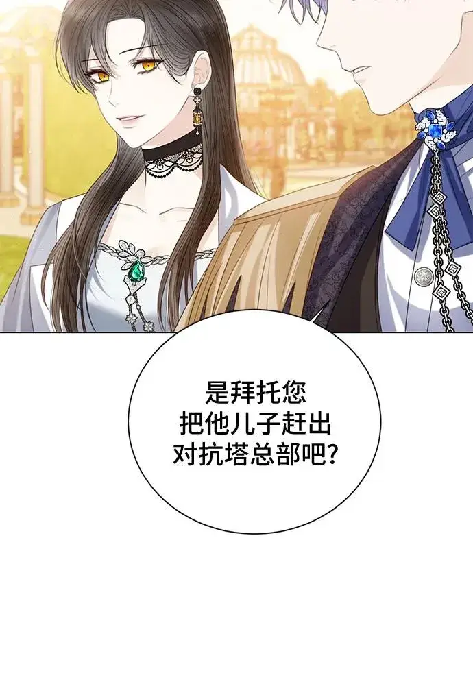 《这个皇后不当了》第41话图17
