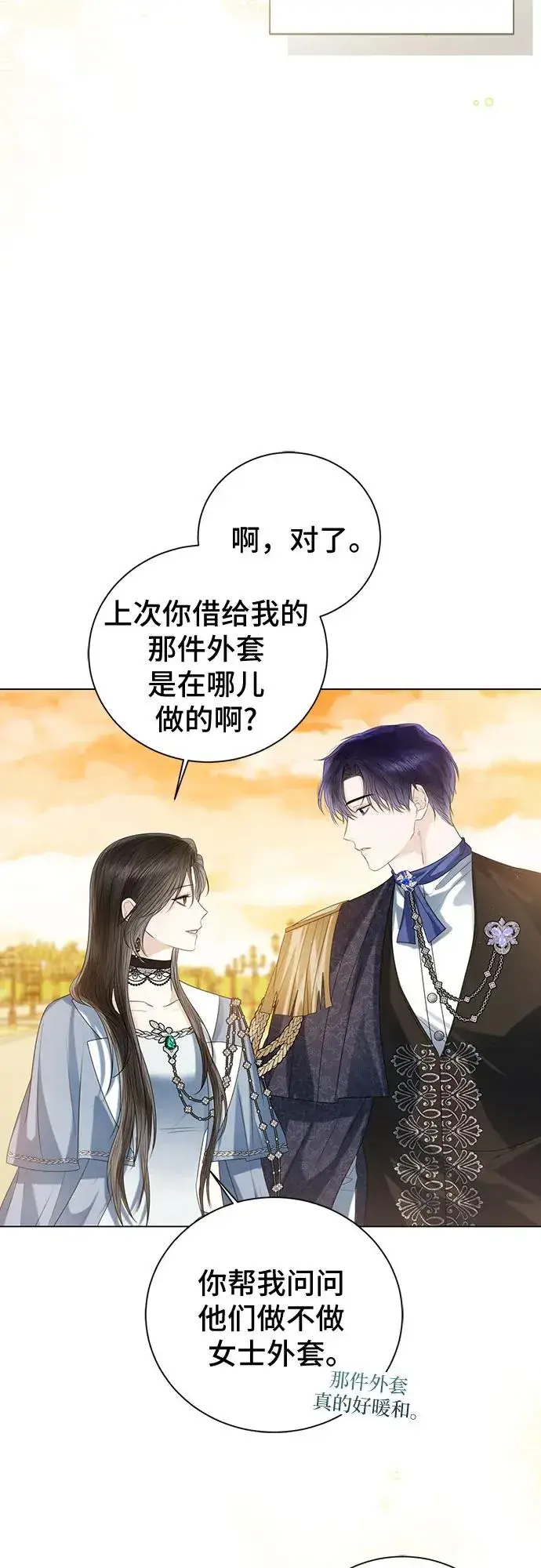 《这个皇后不当了》第41话图20